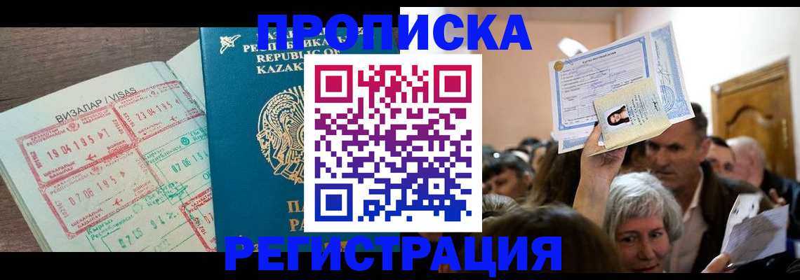 прописка штамп в Уржуме
