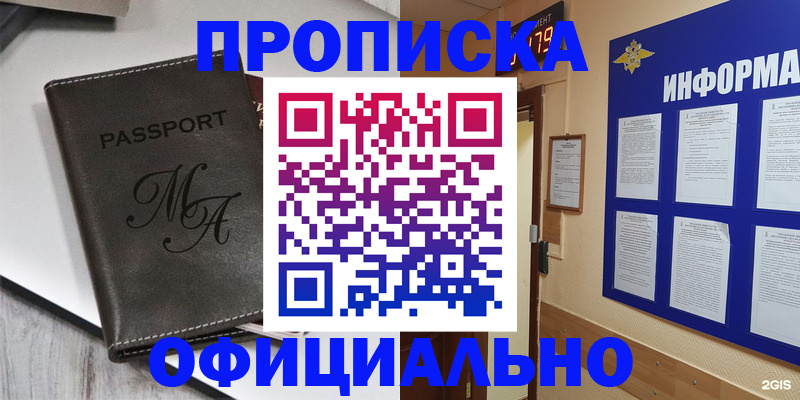 прописка 2025 в Уржуме
